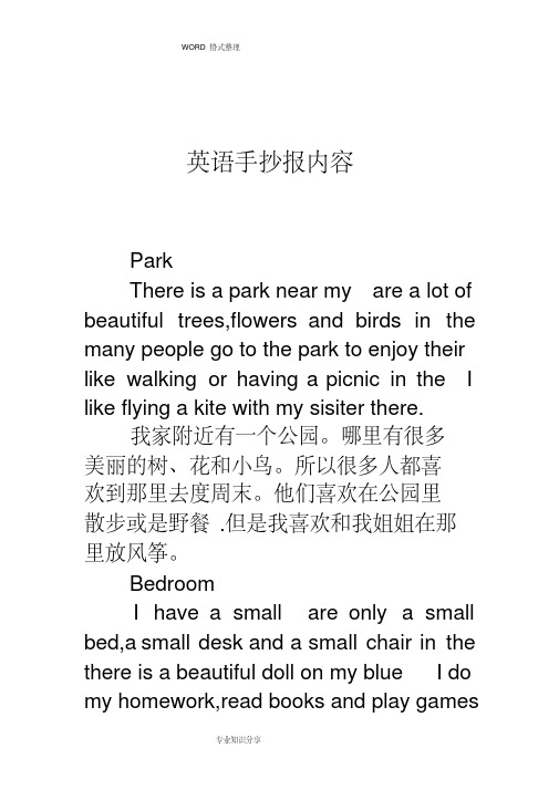 英语手抄报内容