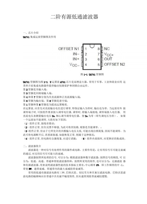 二阶有源低通滤波器