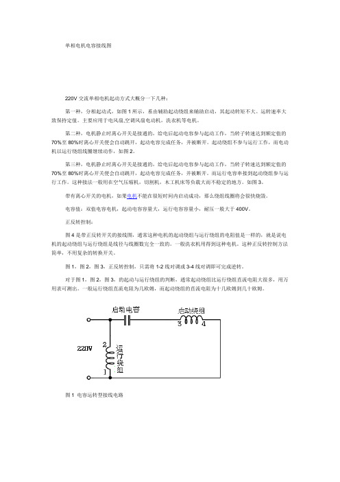 单相电机正反转接线图