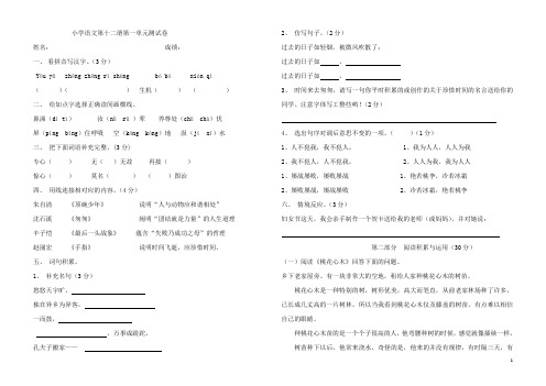 人教版小学语文六年级下册1-3单元测试题word版本