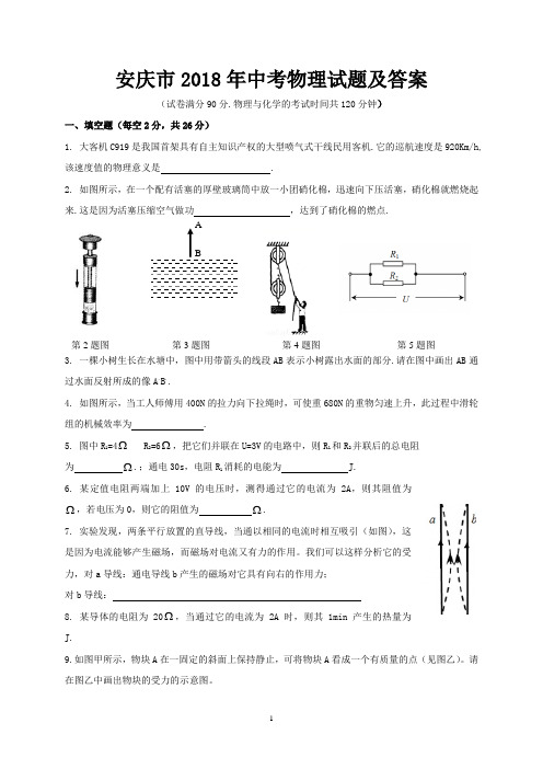 安庆市中考物理试题及答案.doc