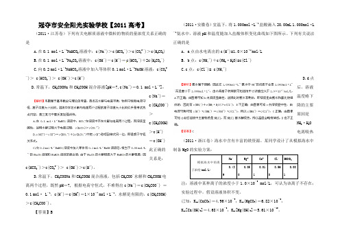 高考化学5年真题分类汇编 专题11 水溶液中的离子平衡