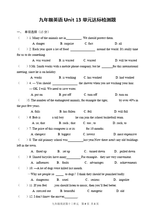 人教新目标九年级英语Unit 13检测题(附答案)