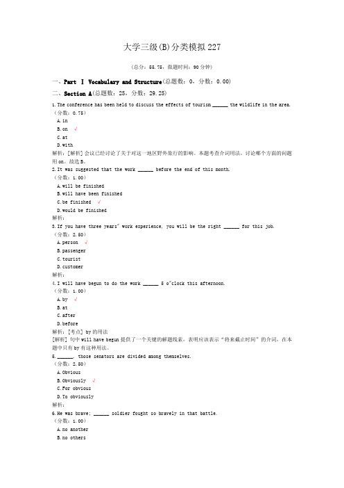 大学三级(B)分类模拟227