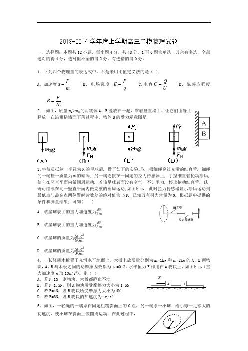 物理高考模拟卷-高三物理试题及答案-瓦房店高级中学高三第二次模拟考试