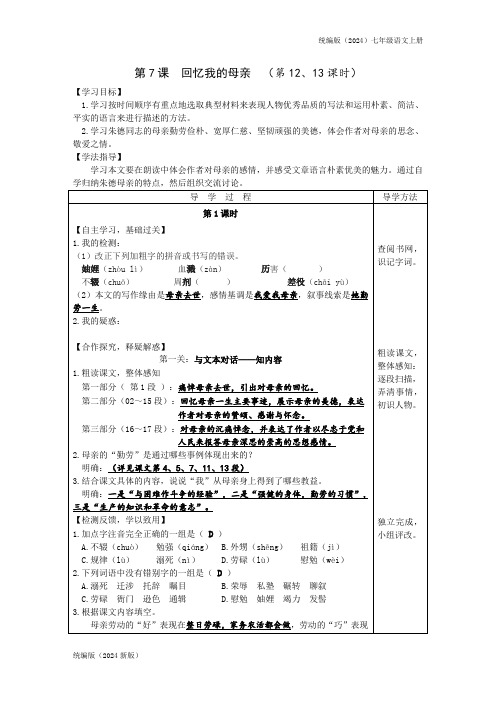 回忆我的母亲 导学案