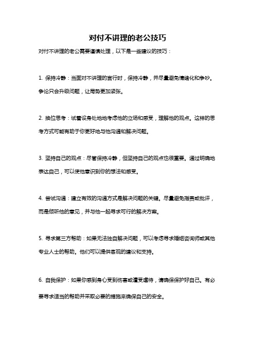 对付不讲理的老公技巧