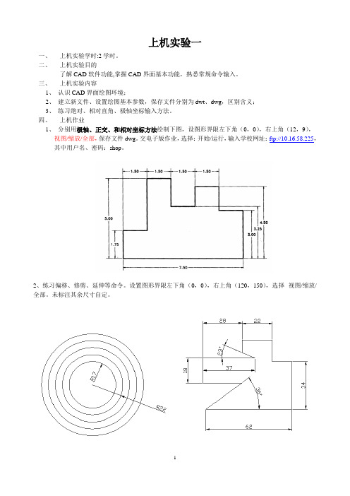 山东建筑大学机械CAD上机指导书2012