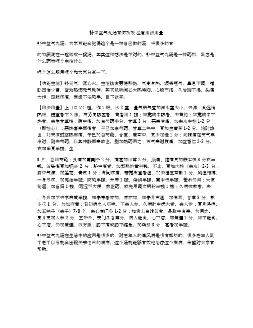 补中益气丸汤有何功效 注意用法用量