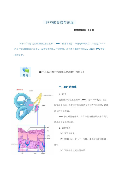 BPPV的分类与诊治