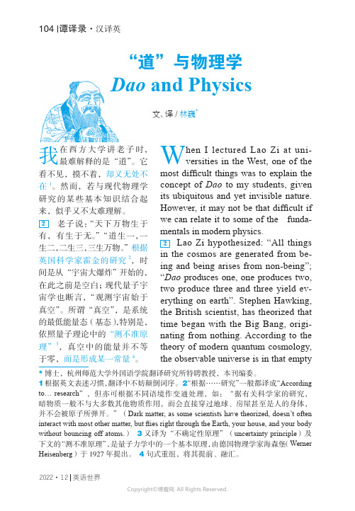 “道”与物理学 Dao and Physics