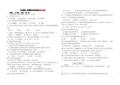 人教版九年级历史上册期中测试题