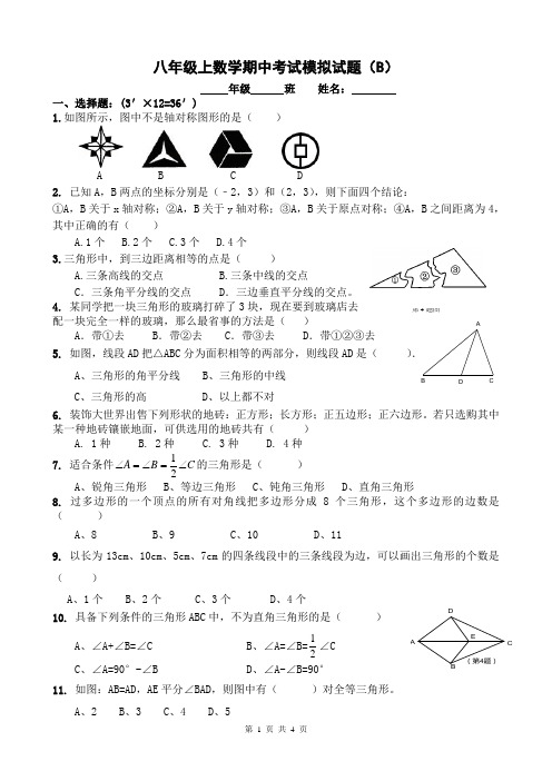 新人教版2013年八年级上数学期中考试模拟试题(B)