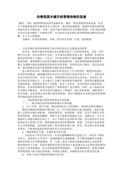 完善我国乡镇行政管理体制的思索