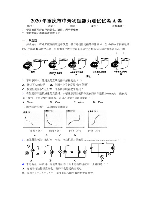 2020年重庆市中考物理能力测试试卷A卷附解析