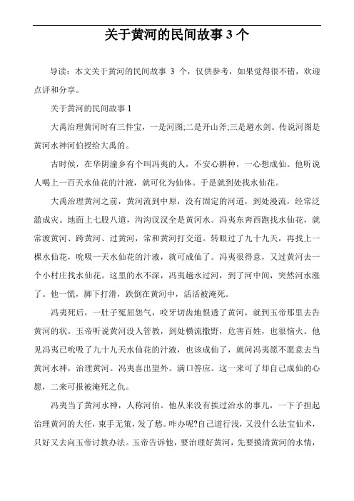 关于黄河的民间故事3个