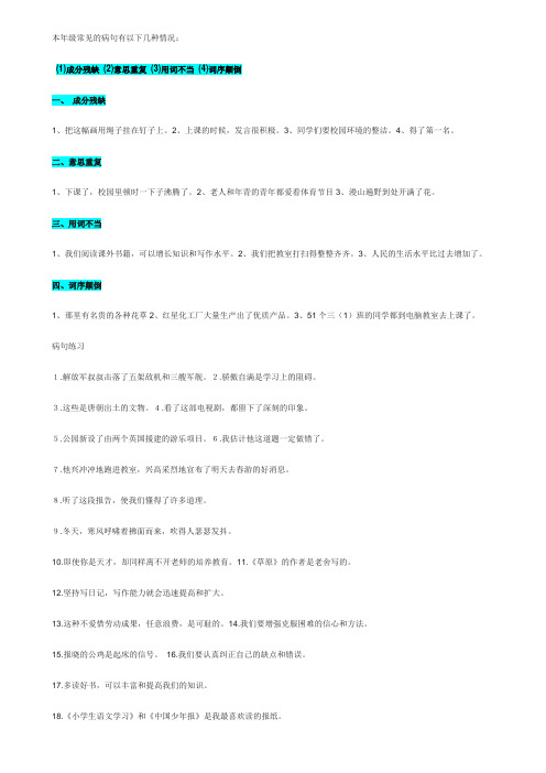 小学病句常见类型及修改方法