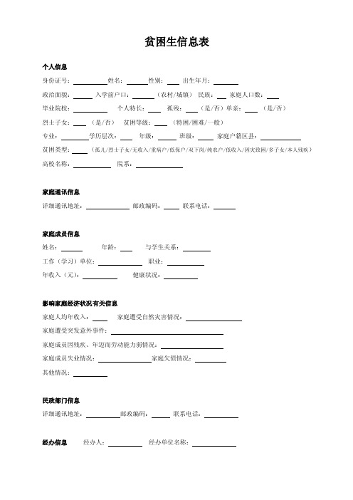 贫困生信息表（所有认定学生）电子版