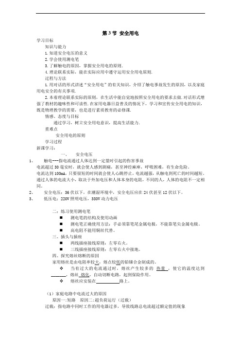 人教版九年级物理学案 19.3 (学案三) 安全用电