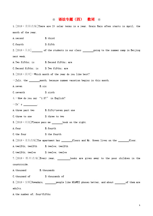 (北京专版)2020中考英语复习方案第五篇语法突破语法专题04数词试题