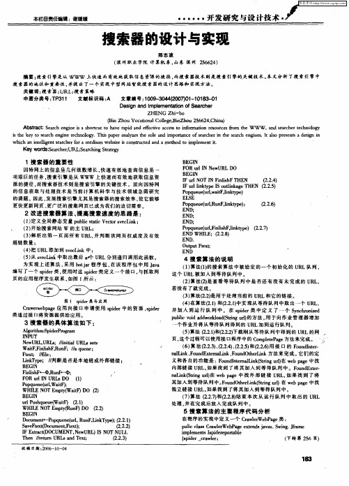 搜索器的设计与实现