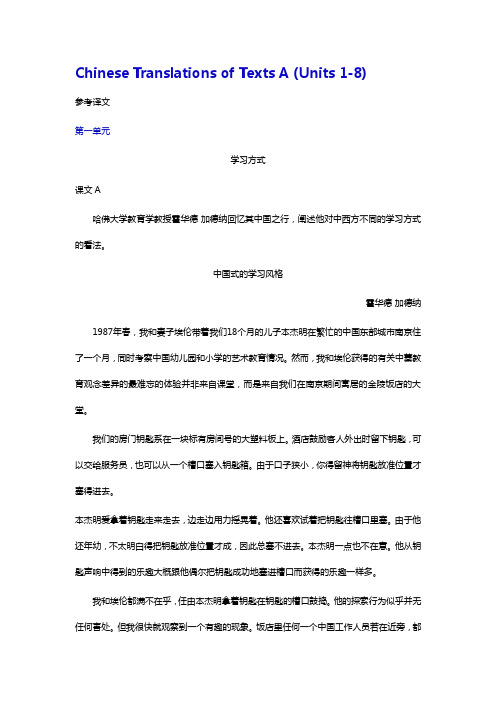 全新版大学英语综合教程2课文翻译与课后答案解析