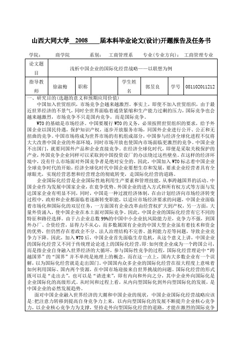 山西大同大学      届本科毕业论文(设计)开题报告及任务书