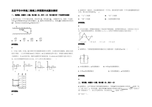 北京平谷中学高二物理上学期期末试题带解析