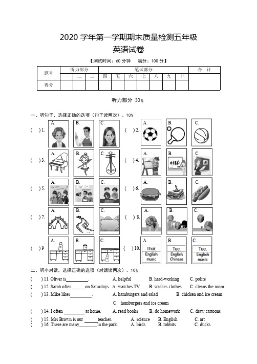 2020年秋期末质量检测五年级英语试卷含答案(A4打印版)