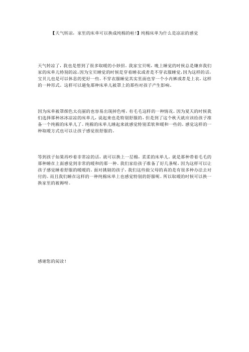 【天气转凉,家里的床单可以换成纯棉的啦!】纯棉床单为什么是凉凉的感觉