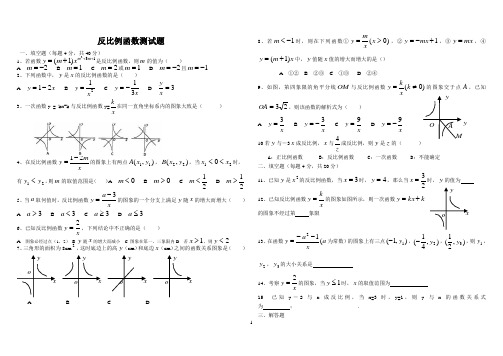 反比例函数测试题22222222