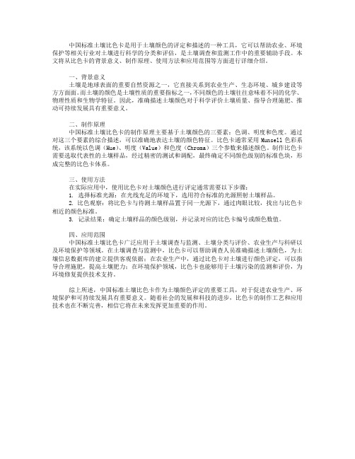 中国标准土壤比色卡