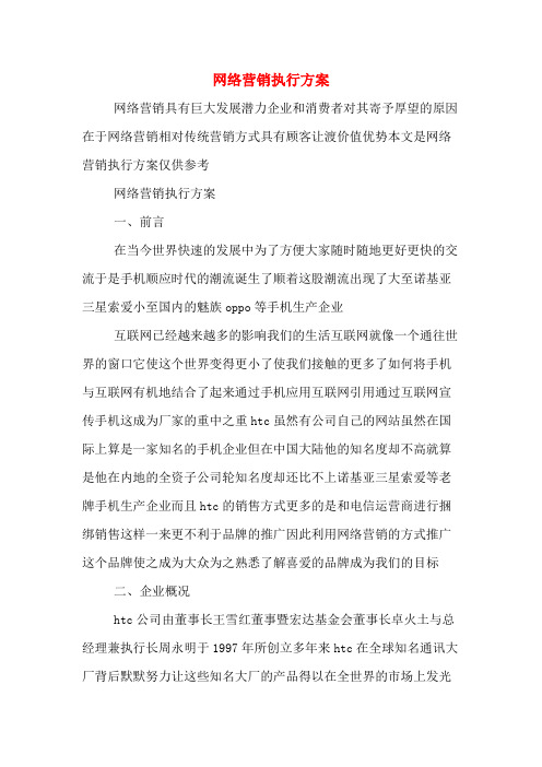 网络营销执行方案