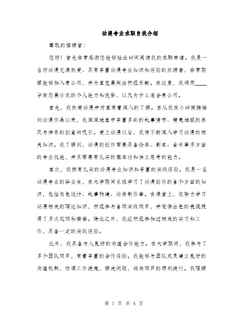 动漫专业求职自我介绍（2篇）