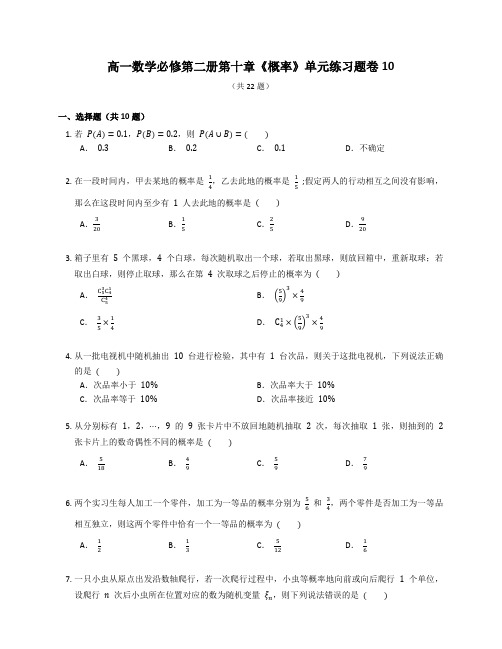 人教A版高一数学必修第二册第十章《概率》单元练习题卷含答案解析 (5)