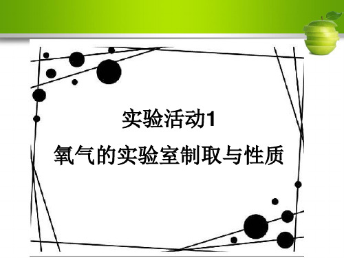 初中化学8个必做实验