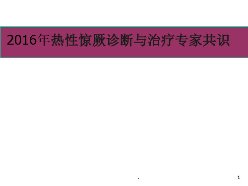 癫痫诊断新分类