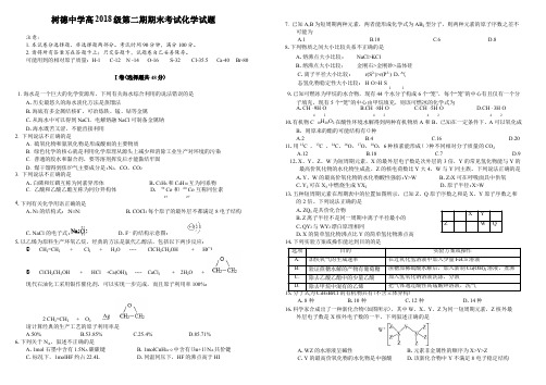 四川省树德中学2018～2019学年高一下学期期末考试化学试题及参考答案