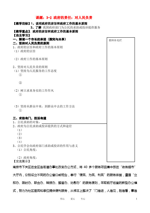 高中政治 32政府的责任：对人民负责教案 新人教版必修2