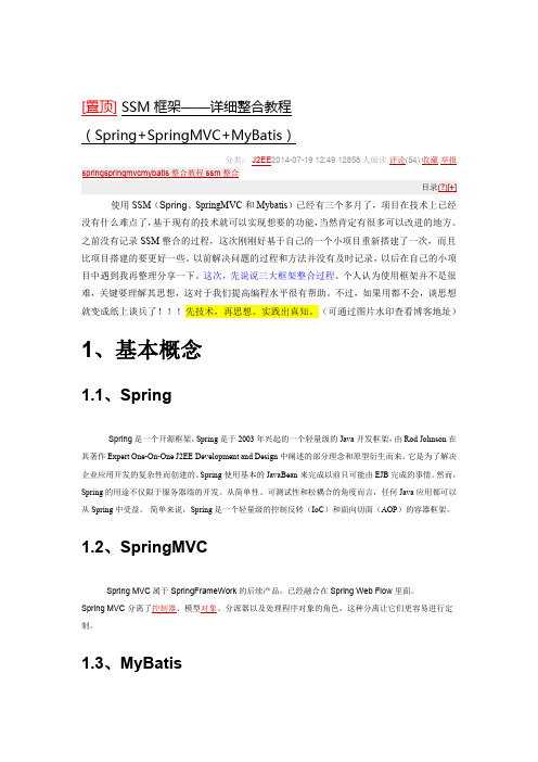 SSM框架  详细整合教程(Spring+SpringMVC+MyBatis)