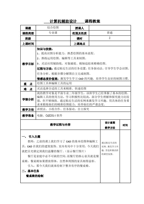 《计算机辅助设计》综合绘图公开课教案