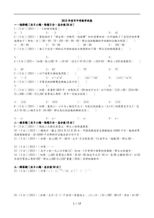 2015年昆明中考数学试卷与解析