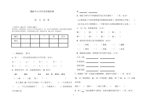 2012年小学毕业质量检测