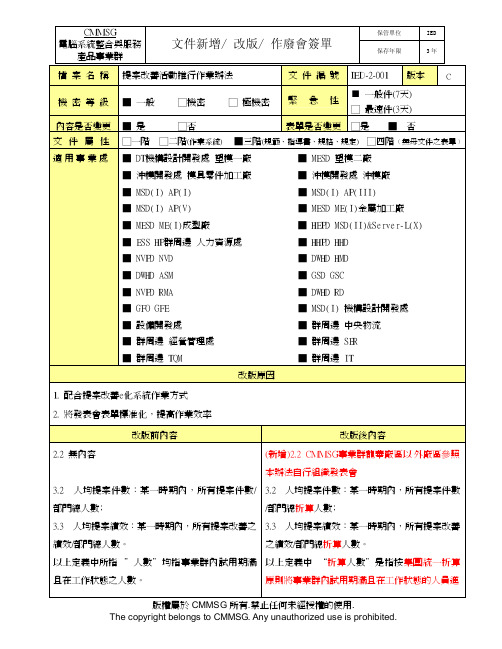 提案改善活动推行作业办法120913A