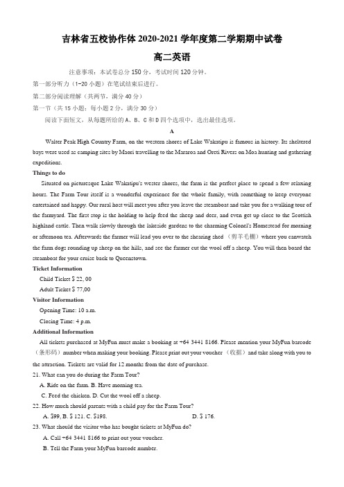 吉林省五校2020-2021学年高二第二学期期中考试英语试卷及答案