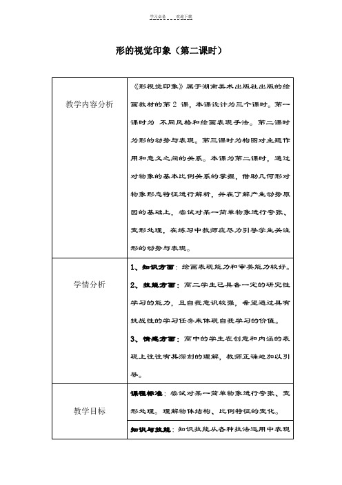 形的视觉印象教学设计第二课时