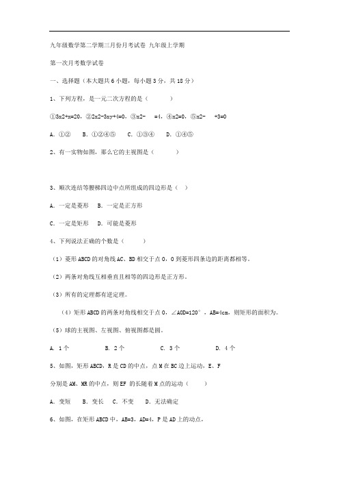 九年级上第一次月考数学试卷及答案