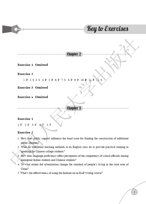 大学英语学术写作参考答案人大版