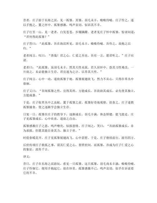 庄子救孤文言文翻译