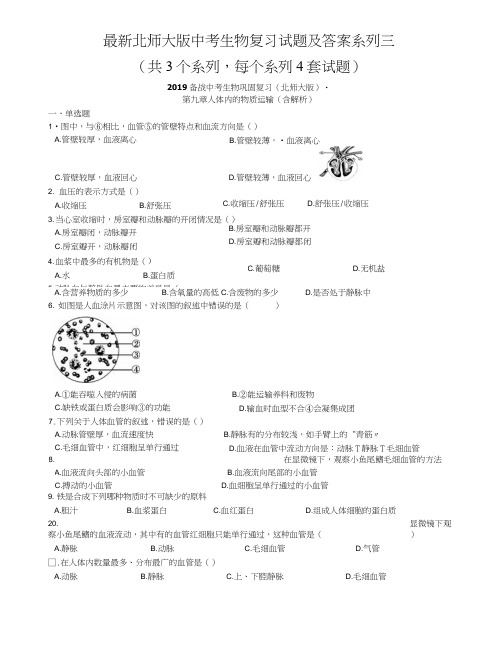 北师大版中考生物复习试题及答案系列三.docx